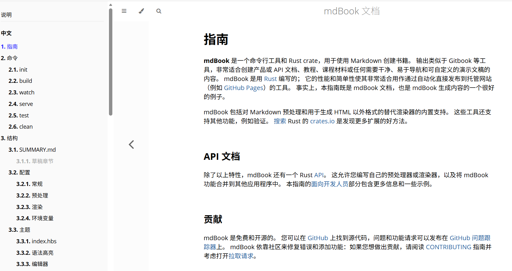 用mdbook手搓一个自己的在线电子书