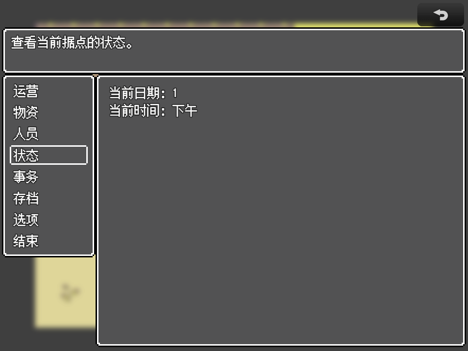状态
