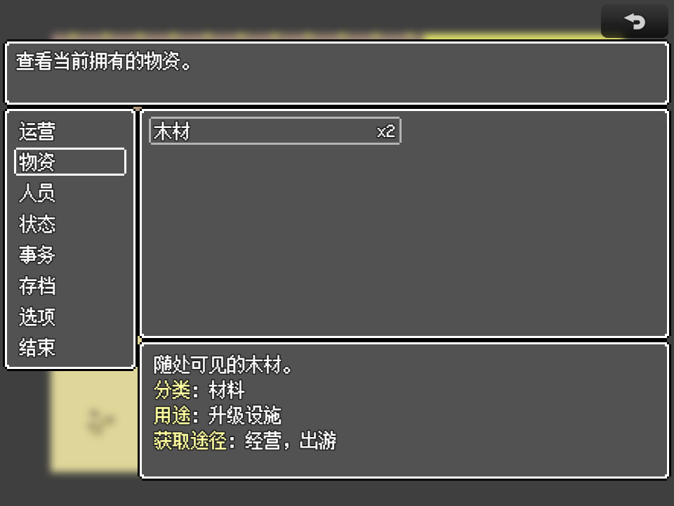 物资
