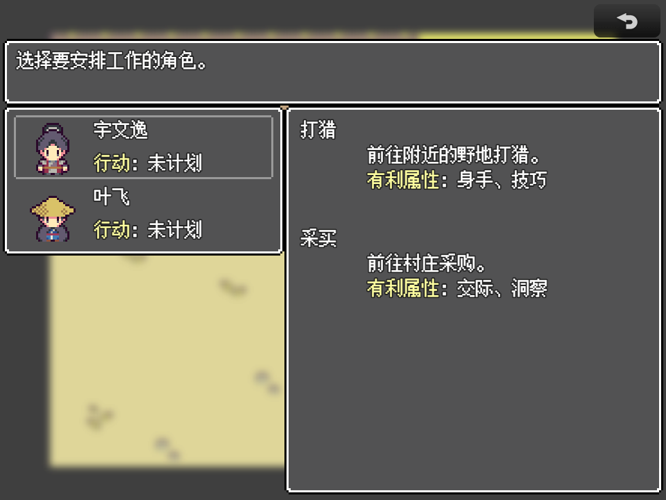 安排